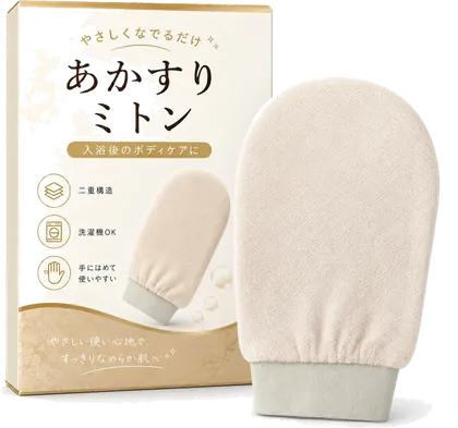 あかすりミトン